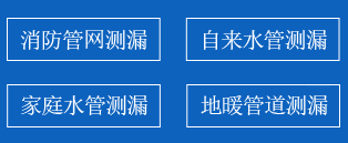 阳泉暗管漏水检测